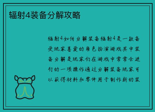 辐射4装备分解攻略